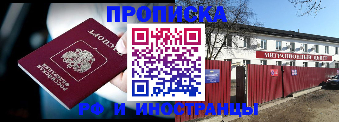 прописка гарантия в Невинномысске