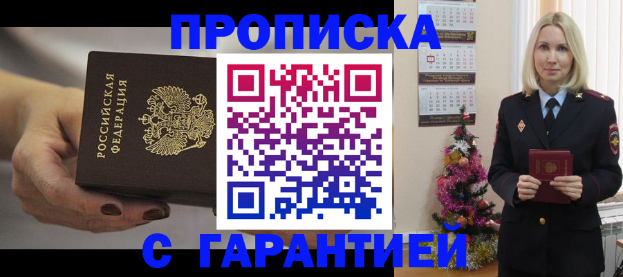 прописка для работы в Невинномысске