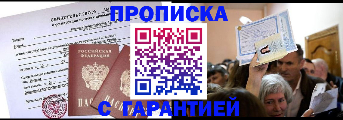 временная прописка в Невинномысске