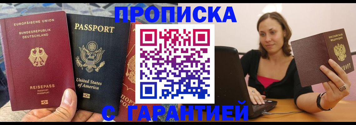 купить прописку в Невинномысске