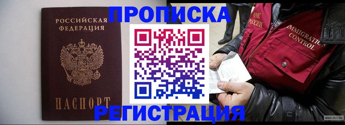 прописка штамп в Невинномысске
